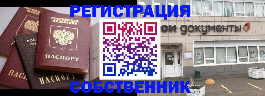 прописка 2025 в Ревде