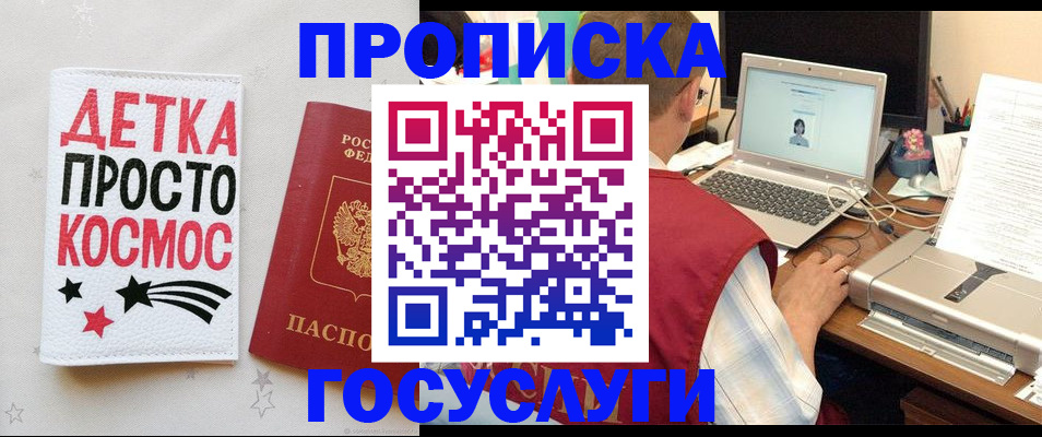 прописка гарантия в Ревде