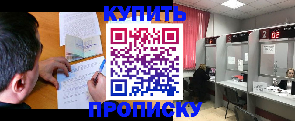 прописка от собственника в Ревде